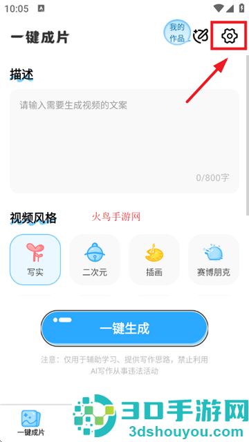 免费AI文字转视频app