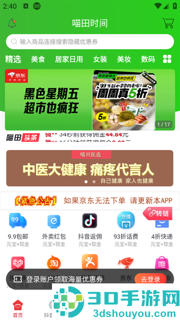 喵田时间安卓版下载