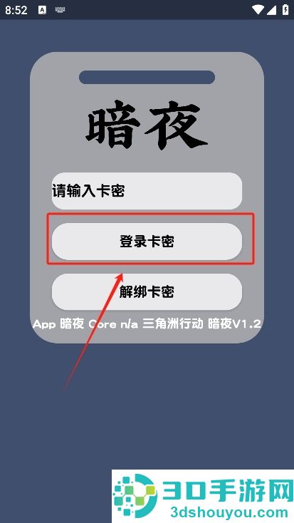 暗夜直装V1.2免费版下载