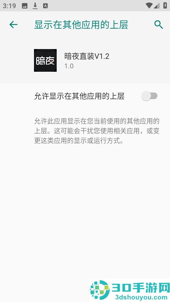 暗夜直装V1.2免费版下载