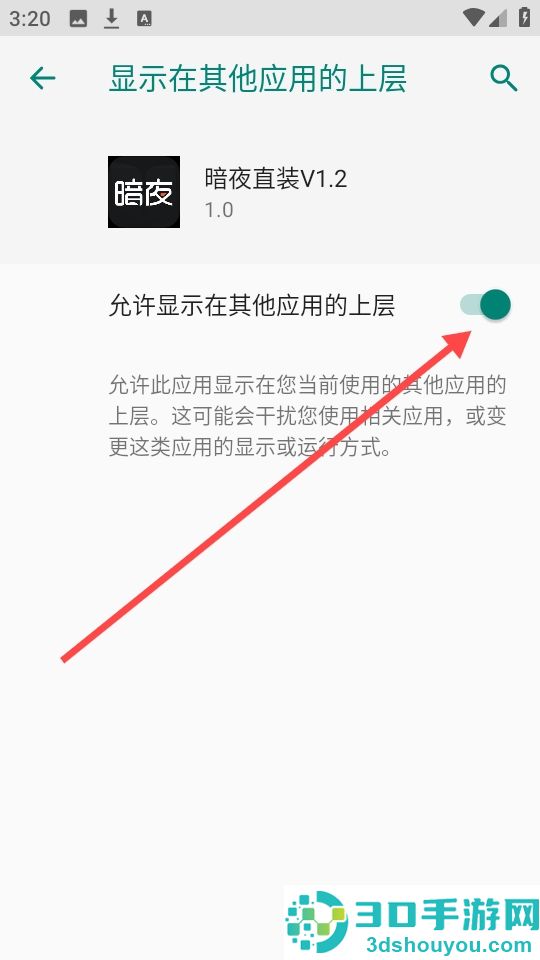 暗夜直装V1.2免费版下载