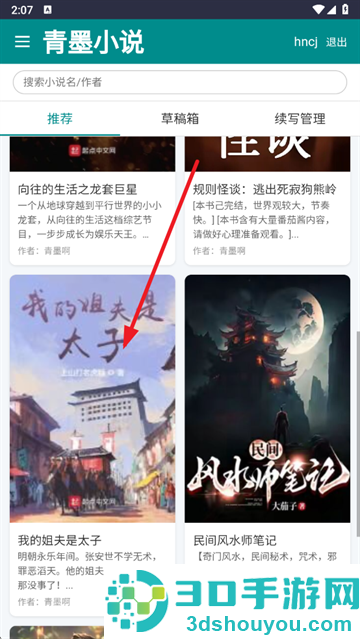青墨小说软件下载