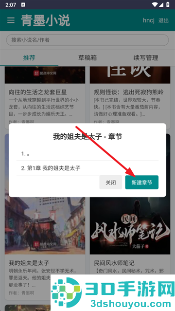 青墨小说软件下载