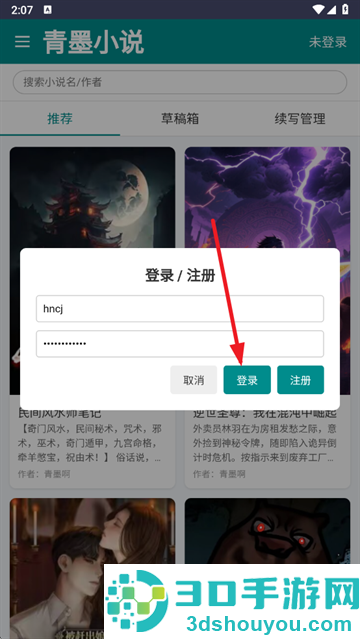 青墨小说软件下载