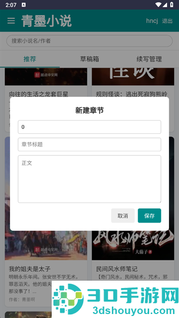 青墨小说软件下载