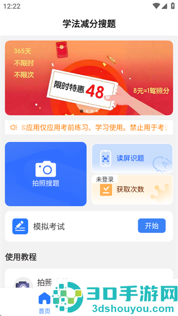 学法减分搜题2025软件