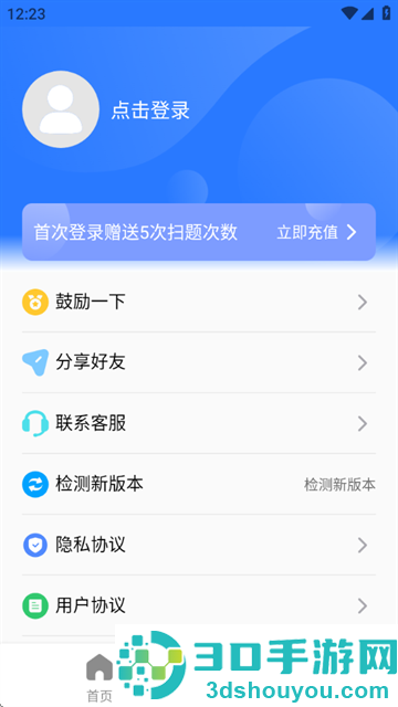 学法减分搜题2025软件