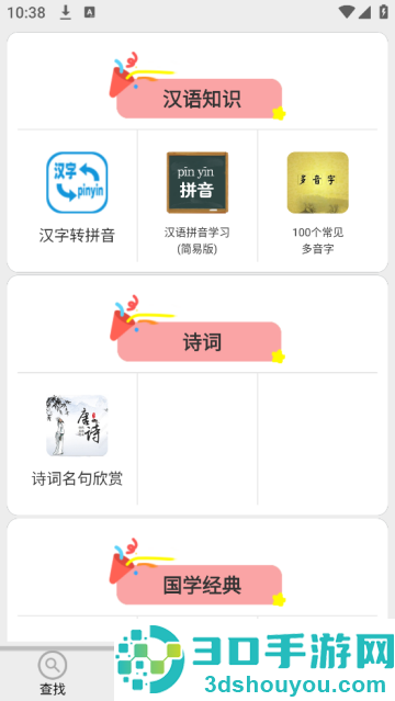 小学生字表app