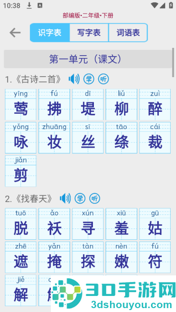 小学生字表app