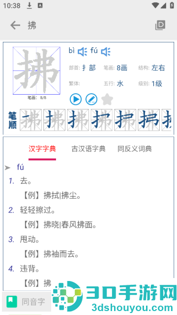 小学生字表app