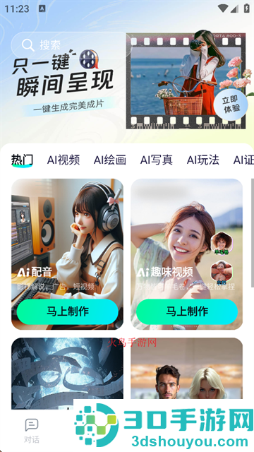人工智能大师下载安装