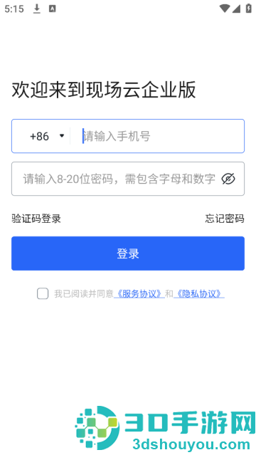 现场云企业版app
