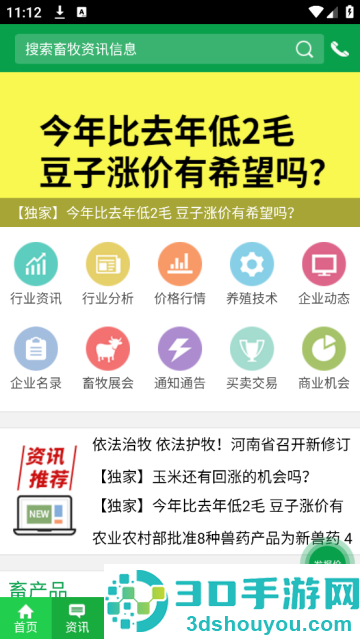 中畜畜牧网app