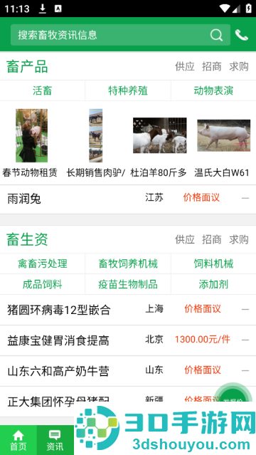 中畜畜牧网app
