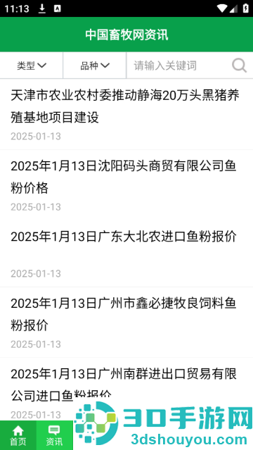 中畜畜牧网app