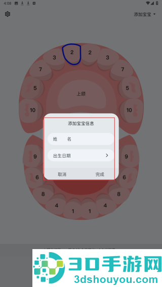 萌牙app