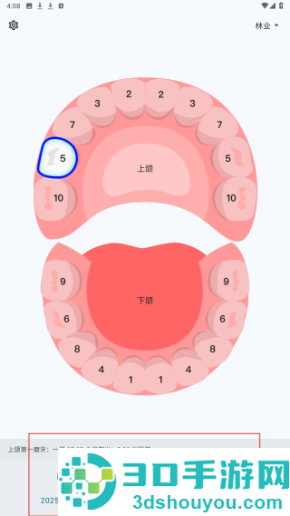 萌牙app