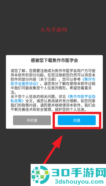 焦作市医学会app最新版本