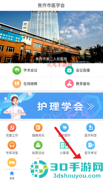 焦作市医学会app最新版本