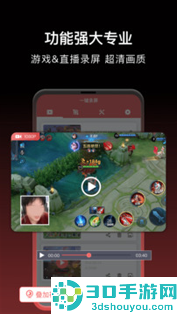 一键录屏大师官方版下载