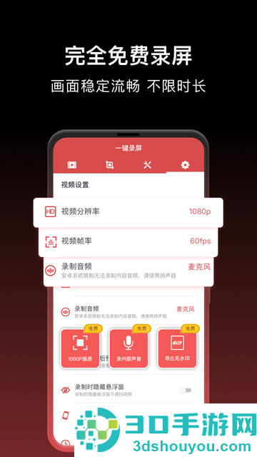 一键录屏大师官方版下载