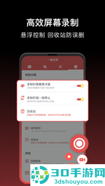 一键录屏大师官方版下载