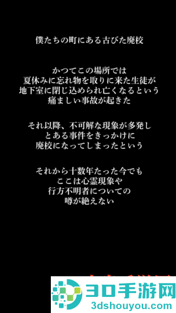 廃校脱出游戏