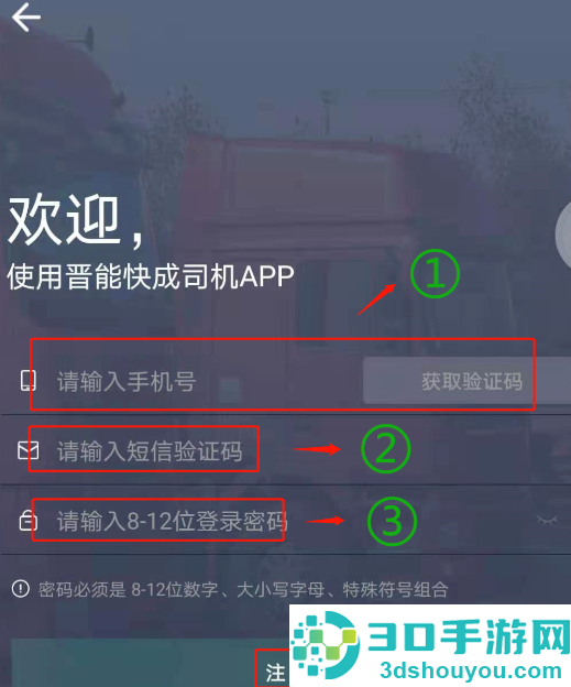 晋能快成司机app下载