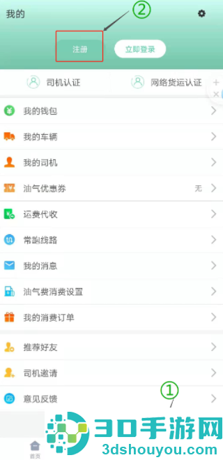晋能快成司机app下载