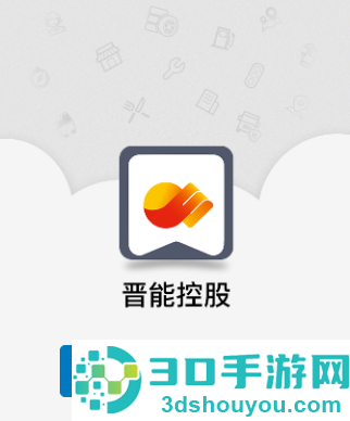 晋能快成司机app下载