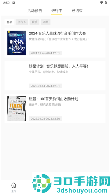 音乐人星球app