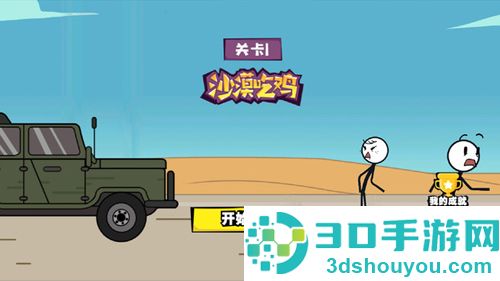 画个火柴人历险记