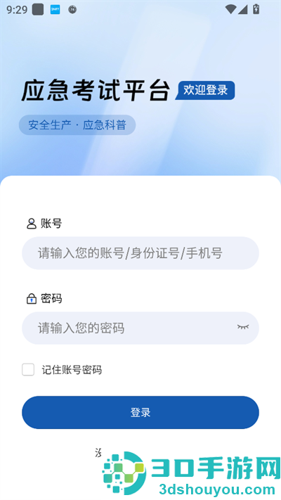 沁安考app下载安装最新版本