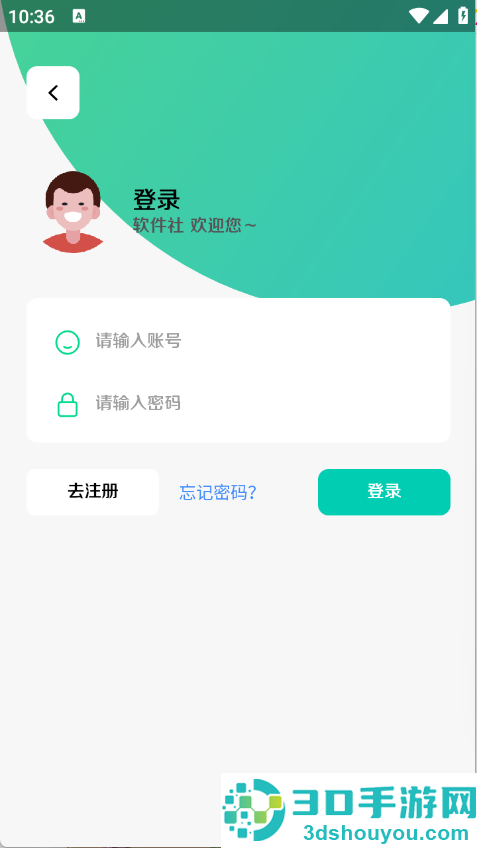 软件社下载安卓版