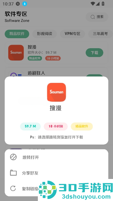 软件社下载安卓版