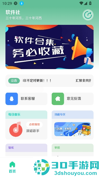 软件社下载安卓版