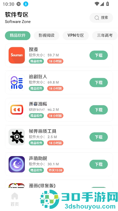 软件社下载安卓版