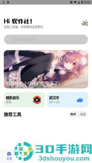软件社下载安卓版