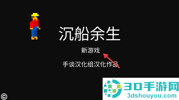 沉船余生游戏(Schiffbruch)