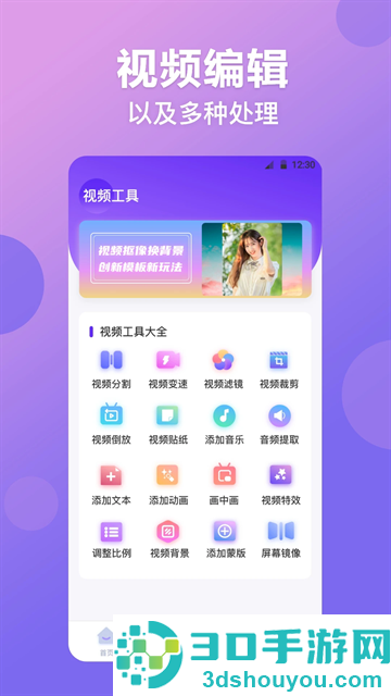 视频抠图精灵软件
