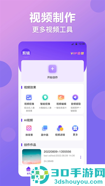 视频抠图精灵软件