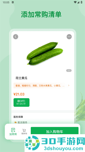 美菜大客户app下载