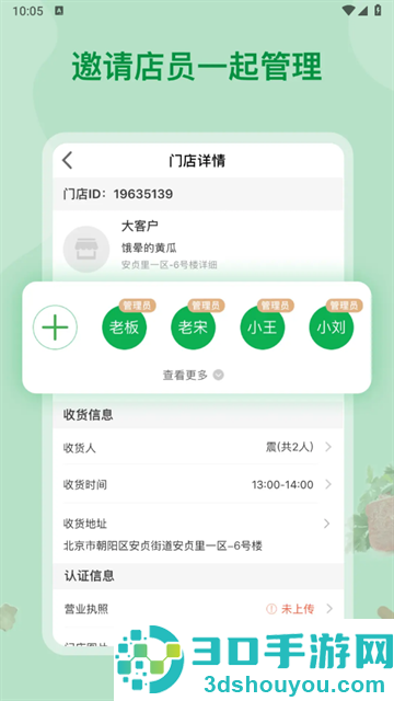 美菜大客户app下载