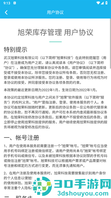 旭荣库存管理app下载