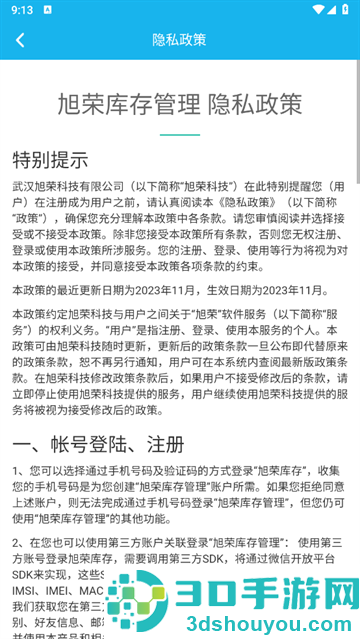 旭荣库存管理app下载