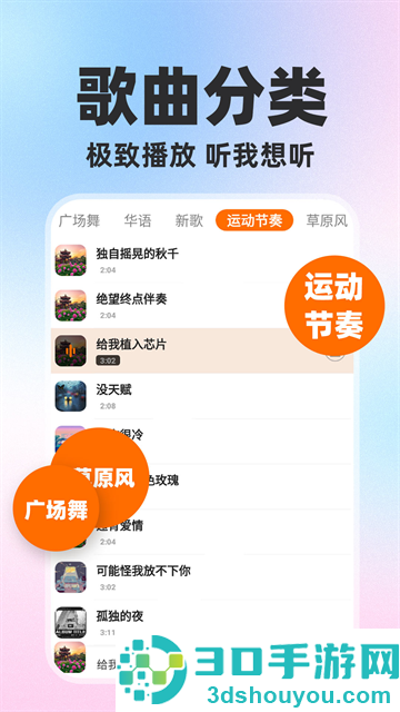 免费歌曲大全软件