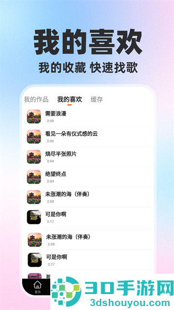 免费歌曲大全软件