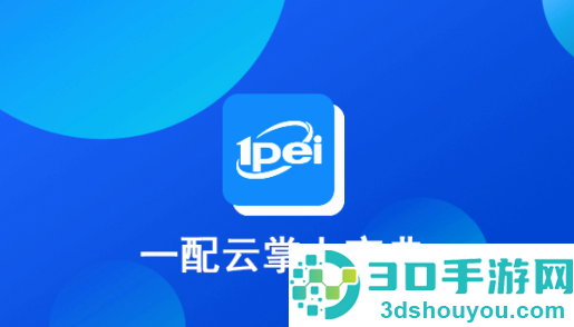 一配云掌上宝典app