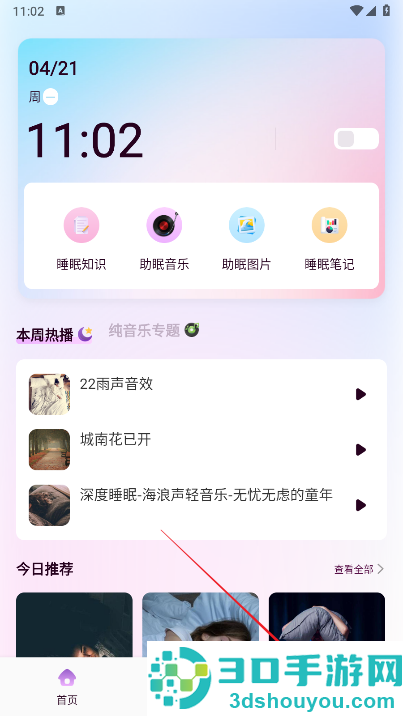 可可FM广播APP下载