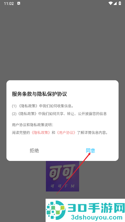 可可FM广播APP下载